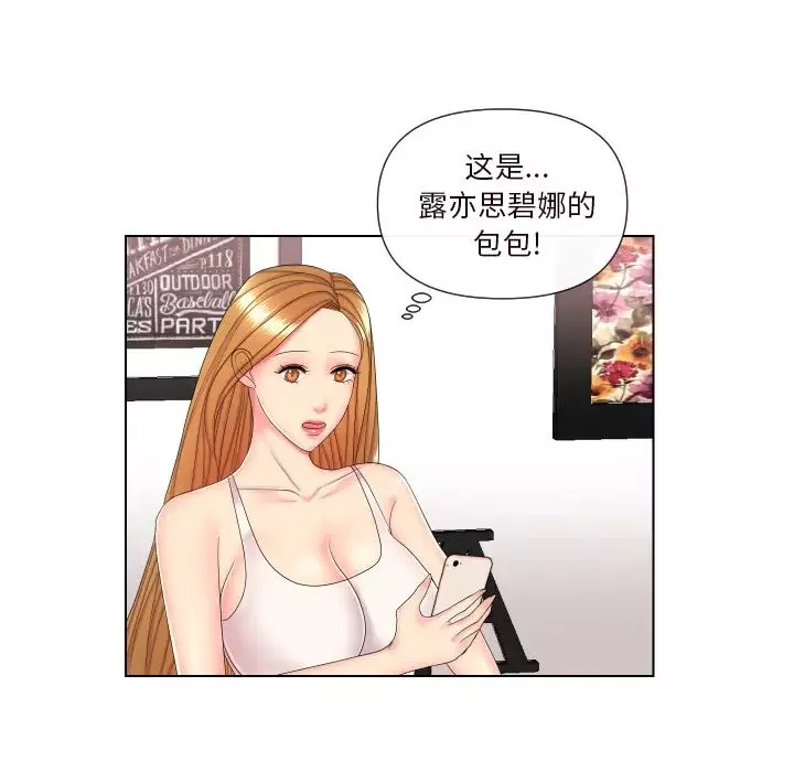 私密交易第2話
