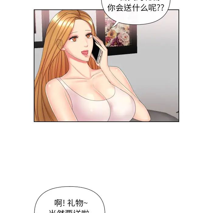 私密交易第2話