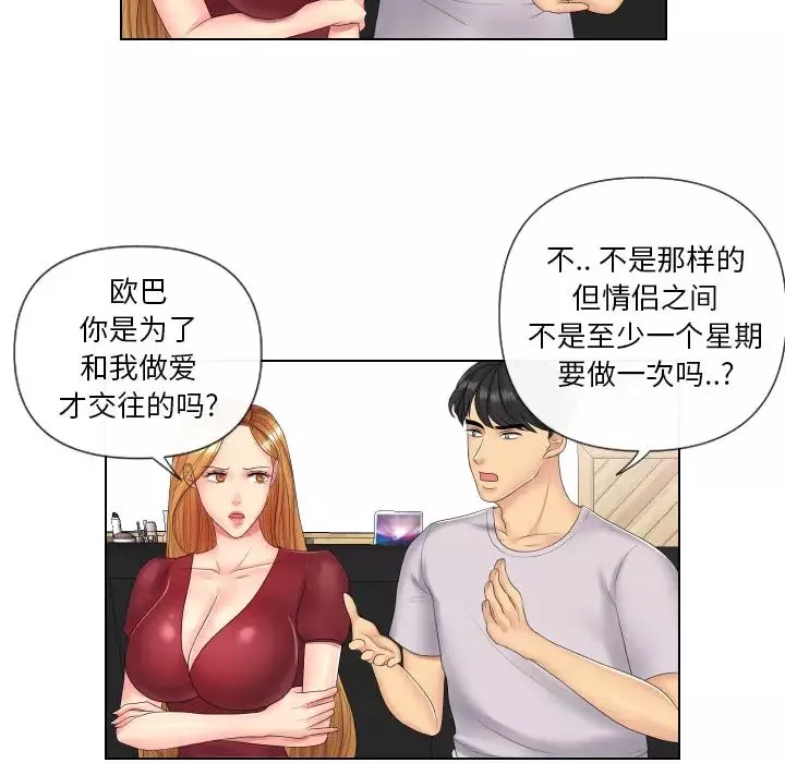 私密交易第2話
