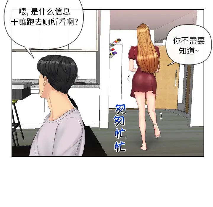 私密交易第2話
