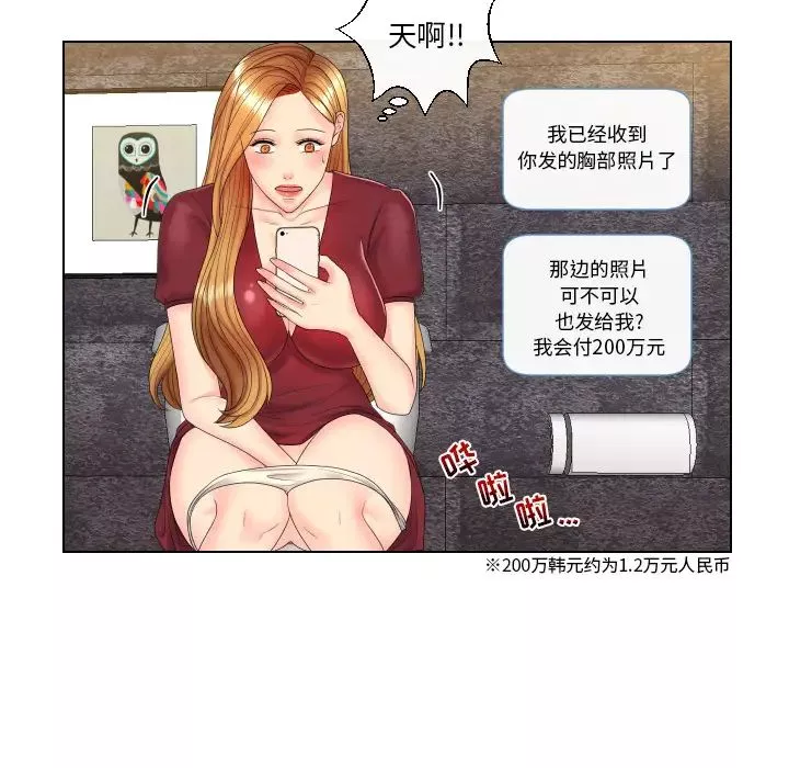 私密交易第2話