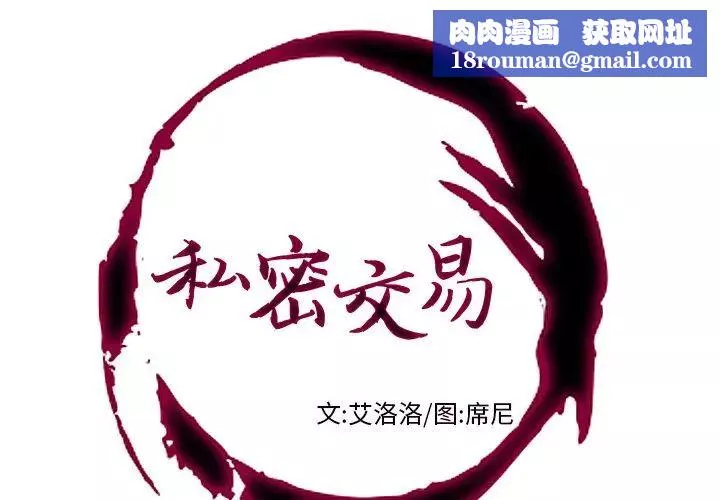 私密交易第3話