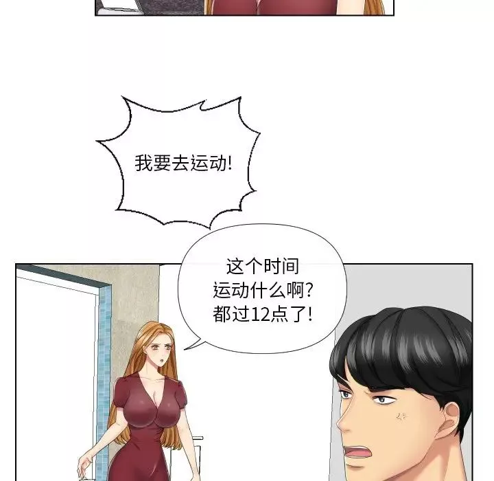 私密交易第3話