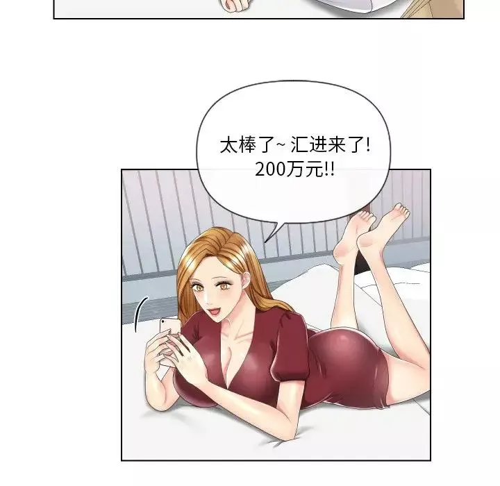 私密交易第3話