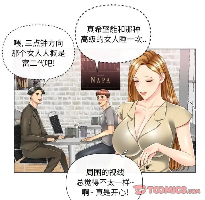 私密交易第3話