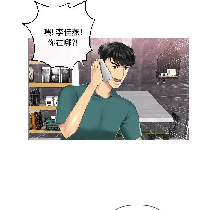 私密交易第3話