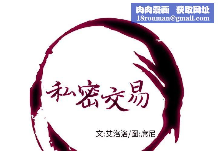 私密交易第4話