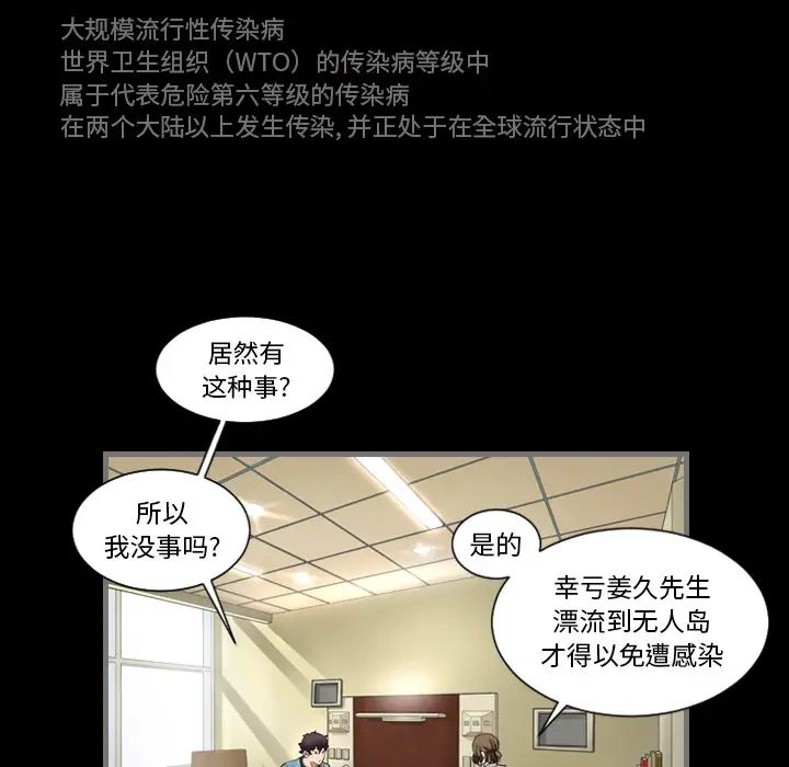 最後的男人第1話