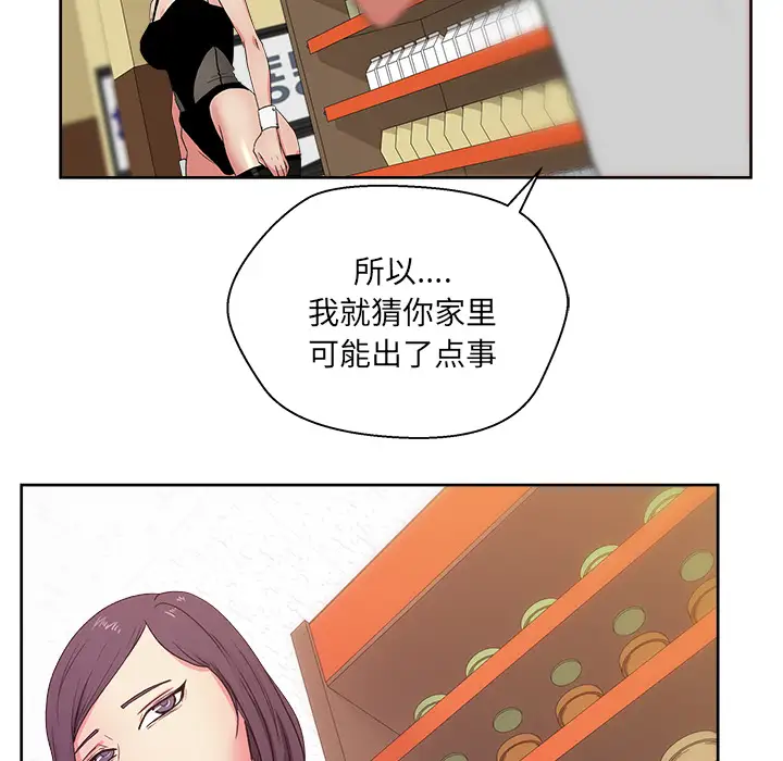 漫画吧的秀晶第18话