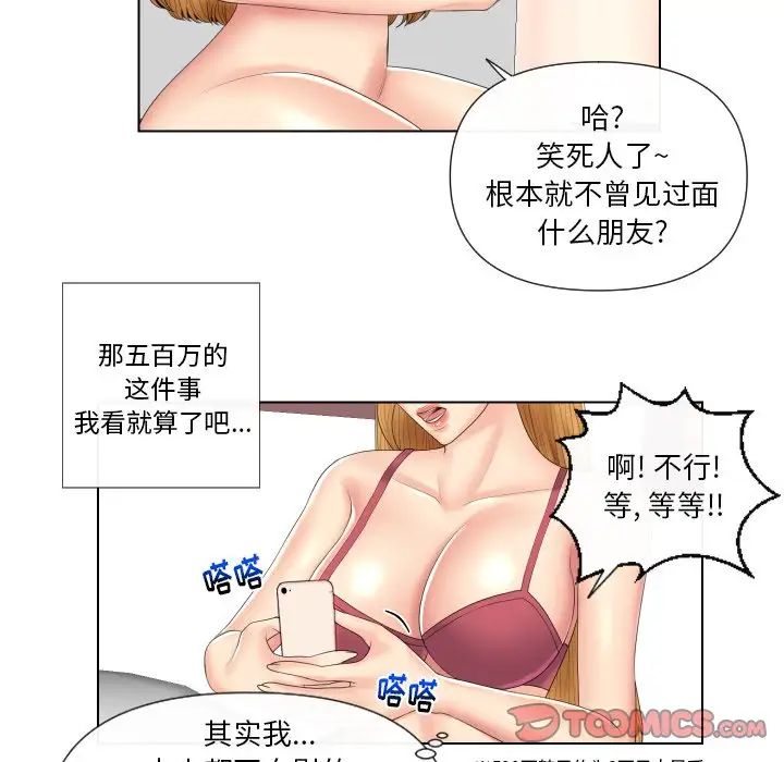 私密交易第4話