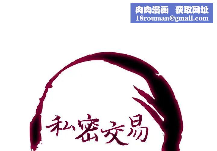 私密交易第5话
