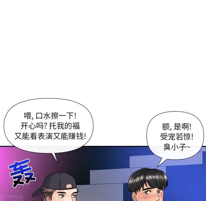 私密交易第5话