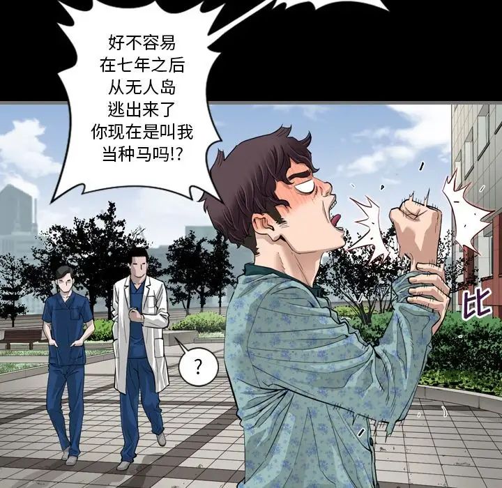 最後的男人第3話