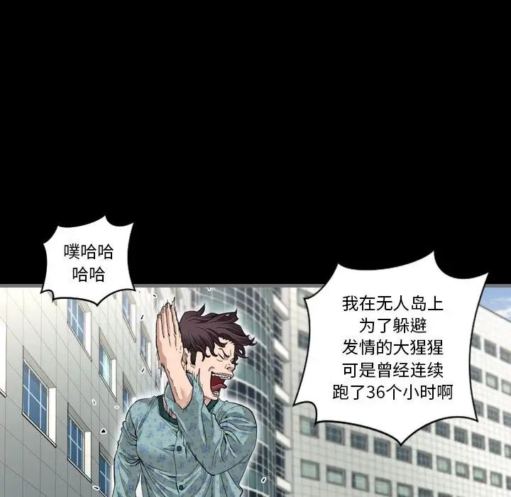最後的男人第3話