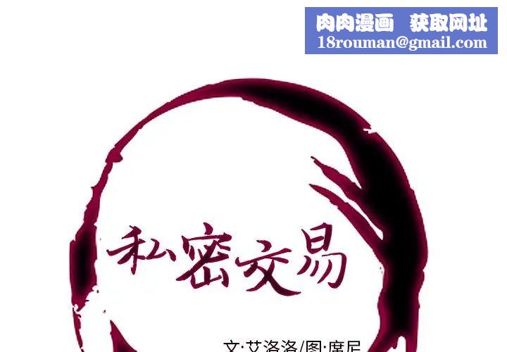 私密交易第6話