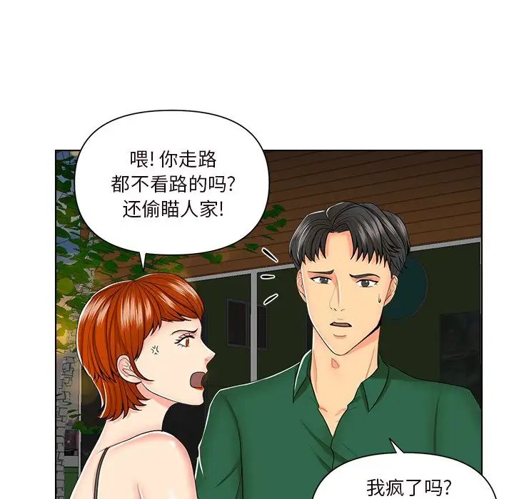 私密交易第6話