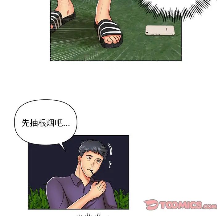 私密交易第6話