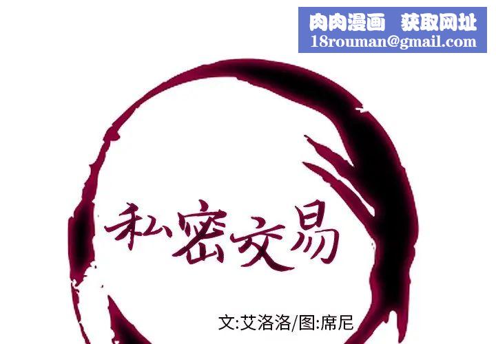 私密交易第7话