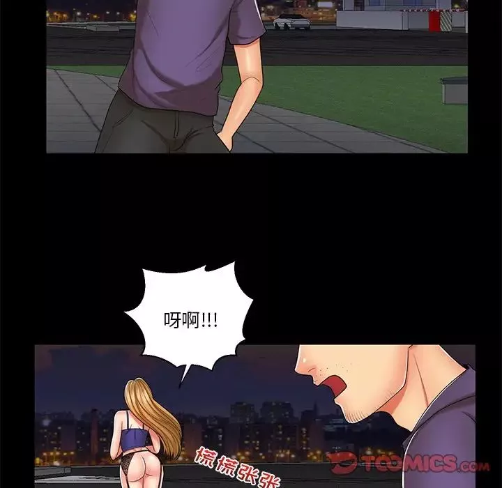 私密交易第7話