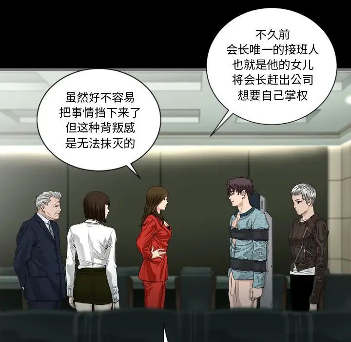 最後的男人第4話