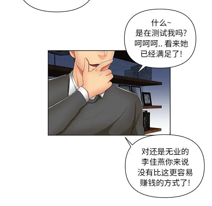 私密交易第7话