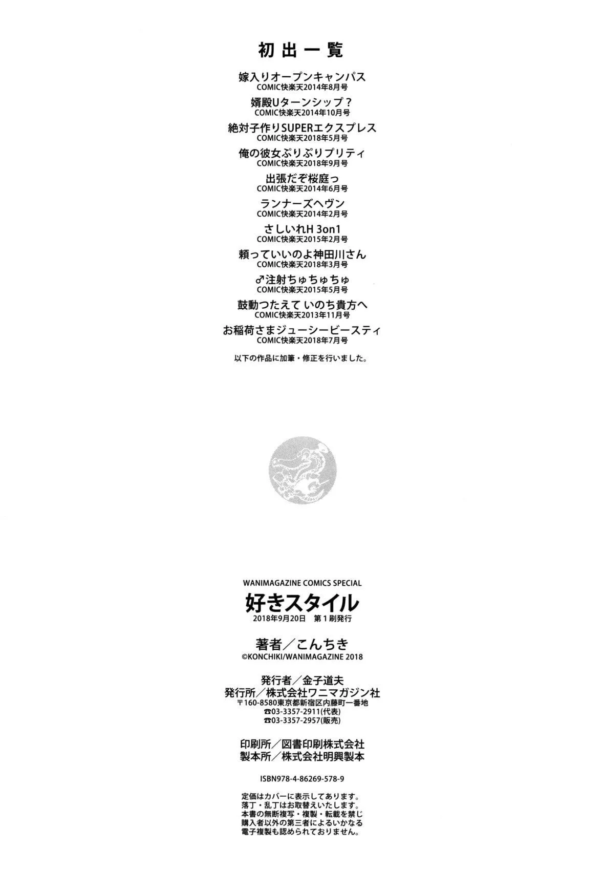 [こんちき]好きスタイル8P小冊子｜喜歡的性型態[裡之夢境][こんちき]好きスタイル+8P小冊子｜喜歡的性型態[裏之夢境]