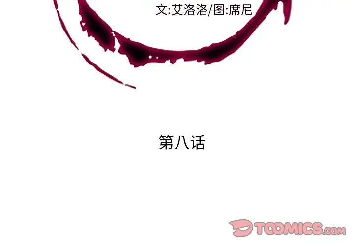 私密交易第8話
