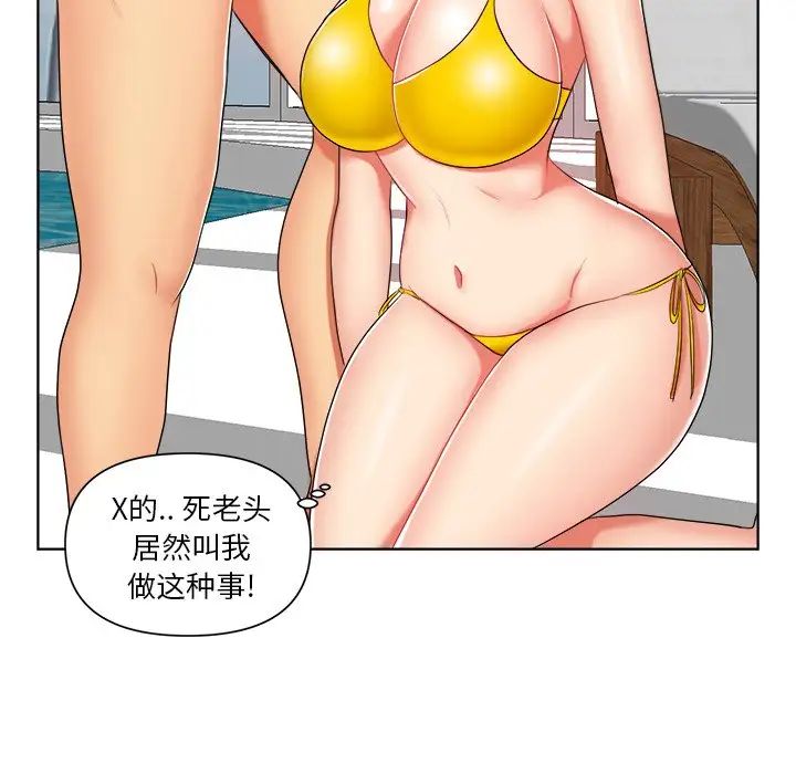 私密交易第8話