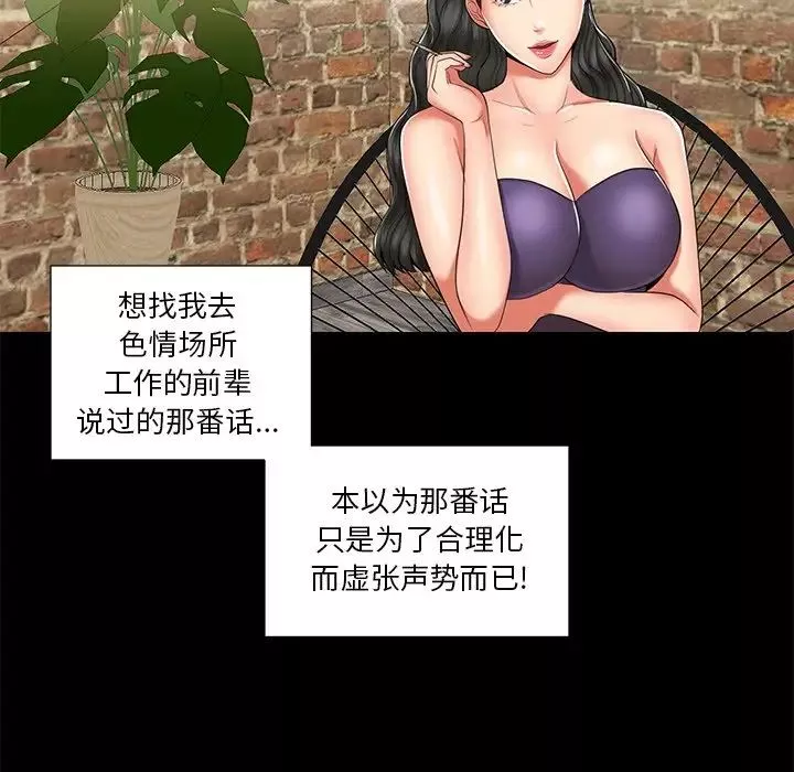 私密交易第8話