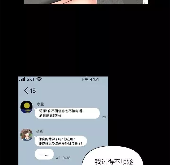 私密交易第8話