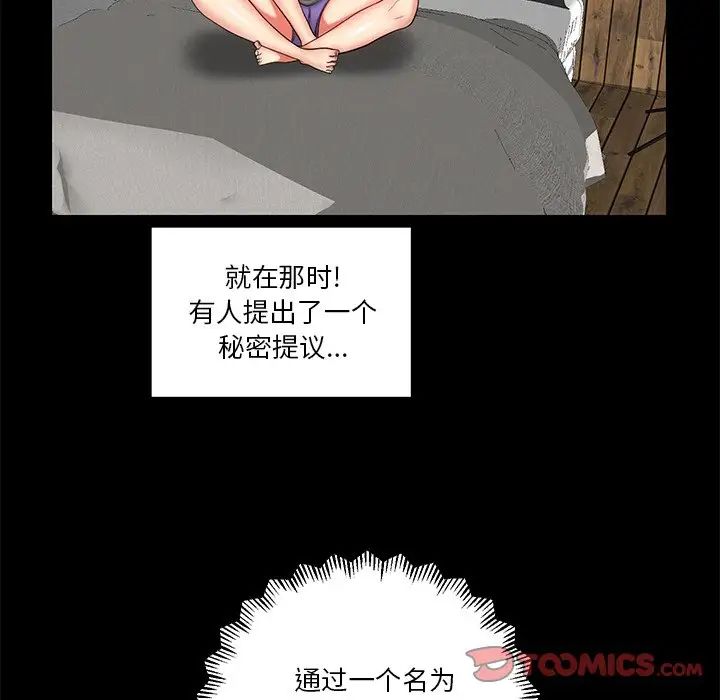 私密交易第8話