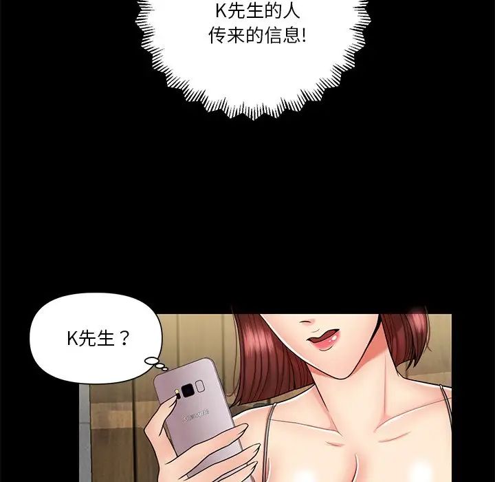 私密交易第8話