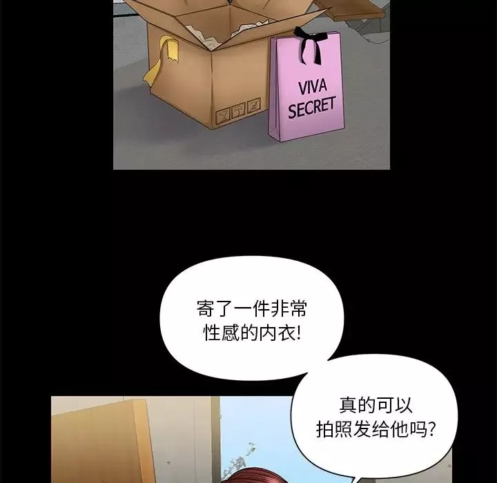 私密交易第8話