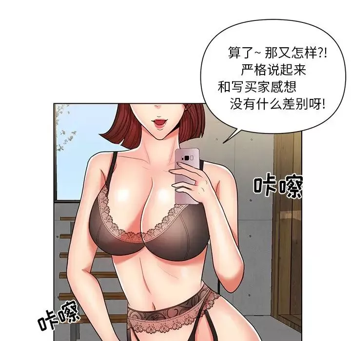 私密交易第8話