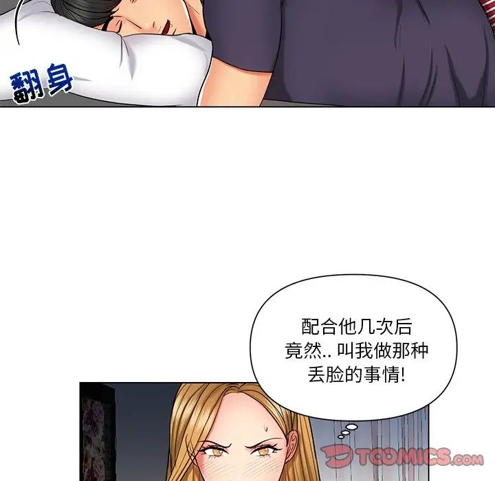 私密交易第8話