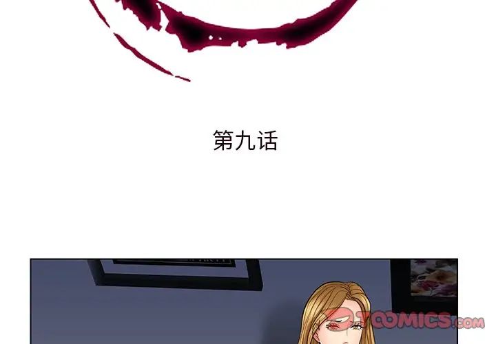 私密交易第9話