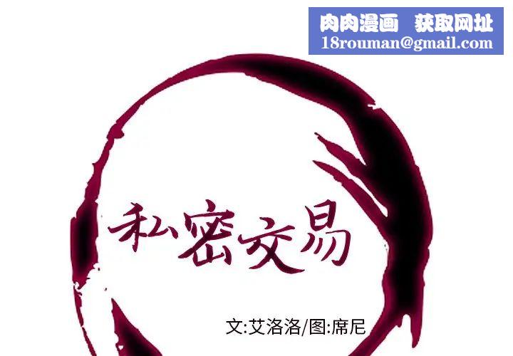 私密交易第9话