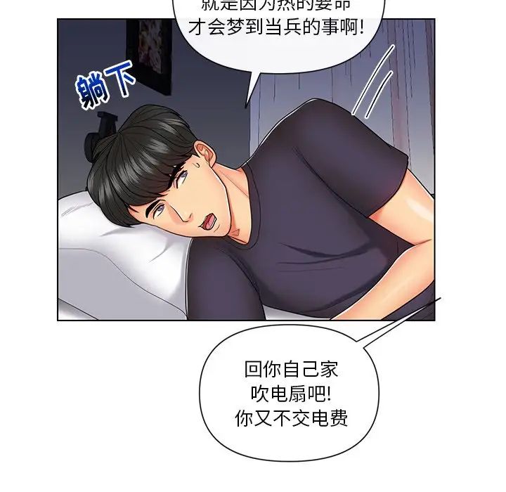 私密交易第9話