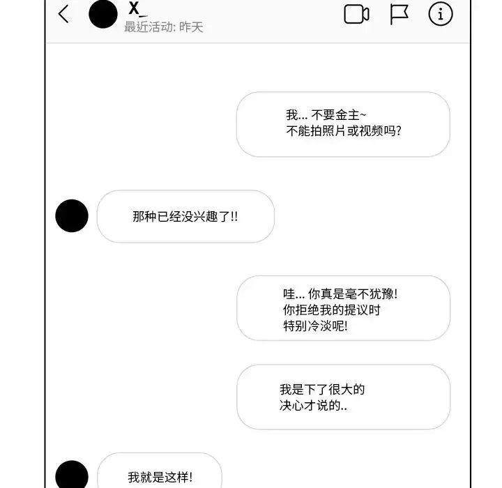 私密交易第9話