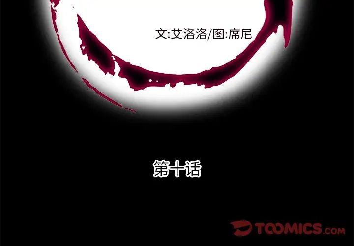 私密交易第10話