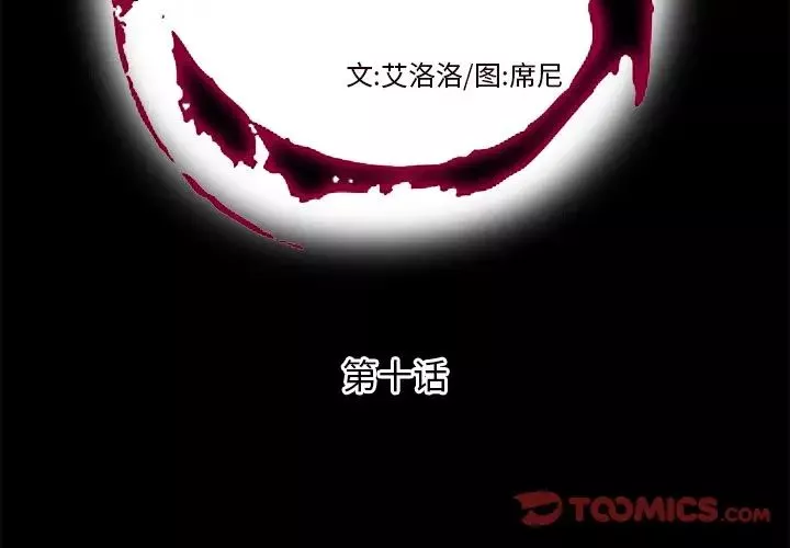 私密交易第10話