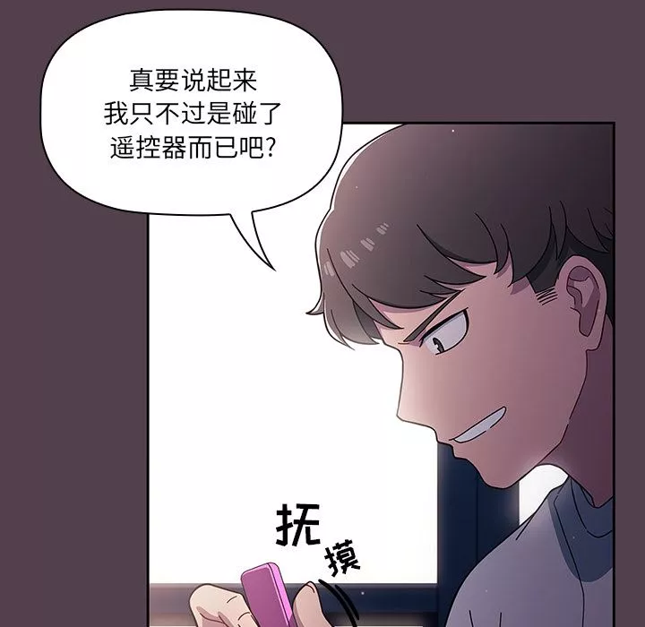調教開關第2話