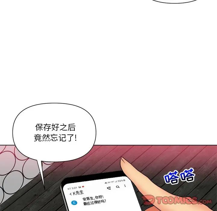 私密交易第12話