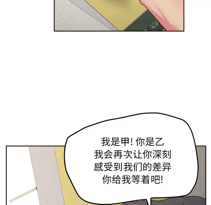 漫画吧的秀晶第23话