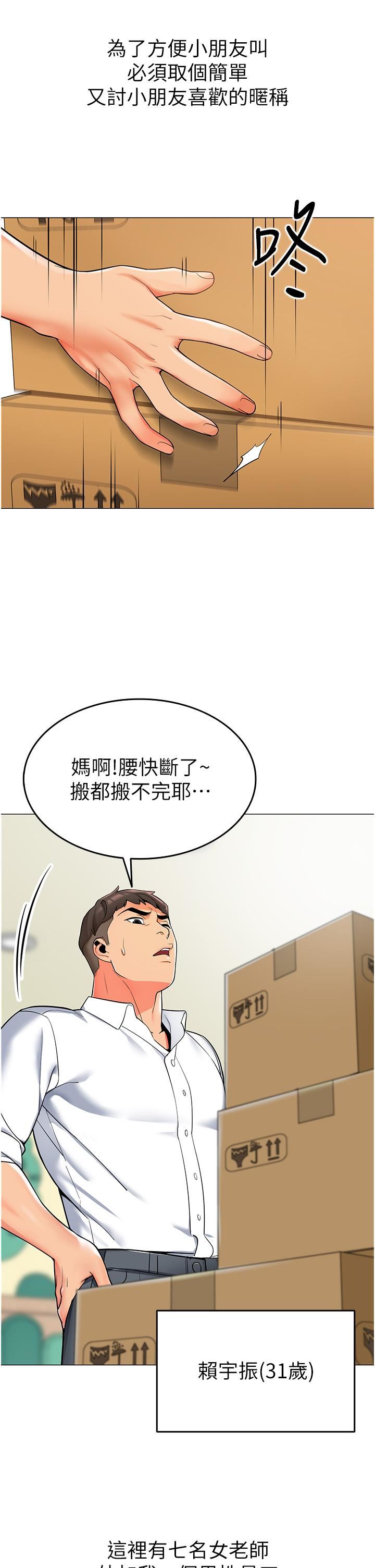 幼儿园老师们第1话-要不要直接摸摸看?