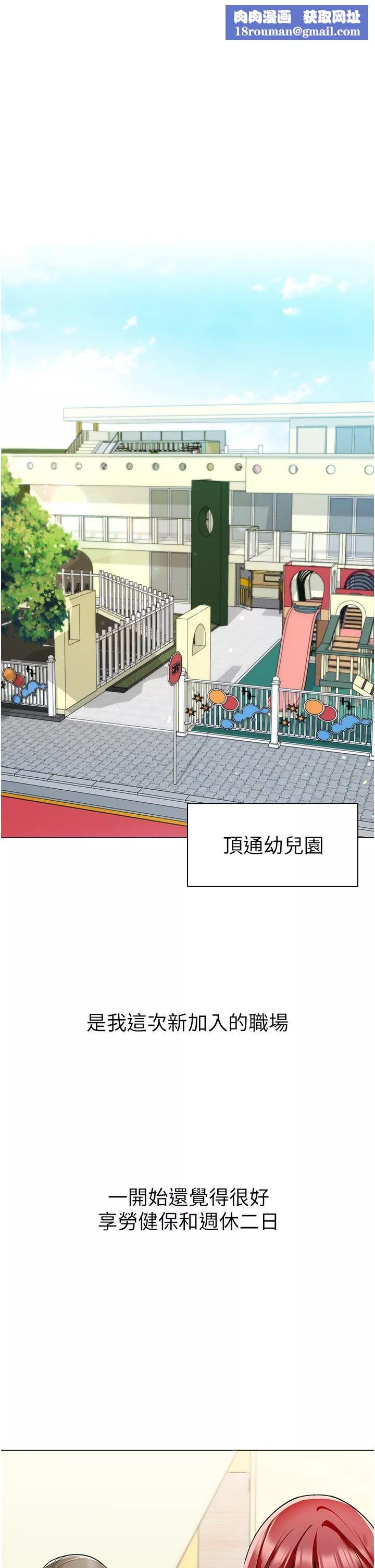 幼兒園老師們第1話-要不要直接摸摸看?