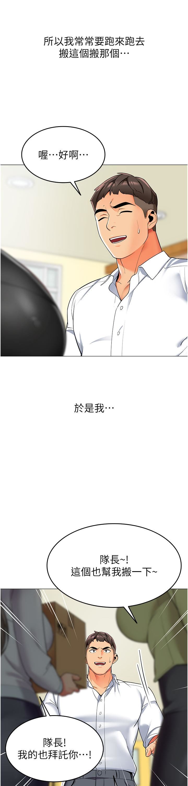 幼儿园老师们第1话-要不要直接摸摸看?