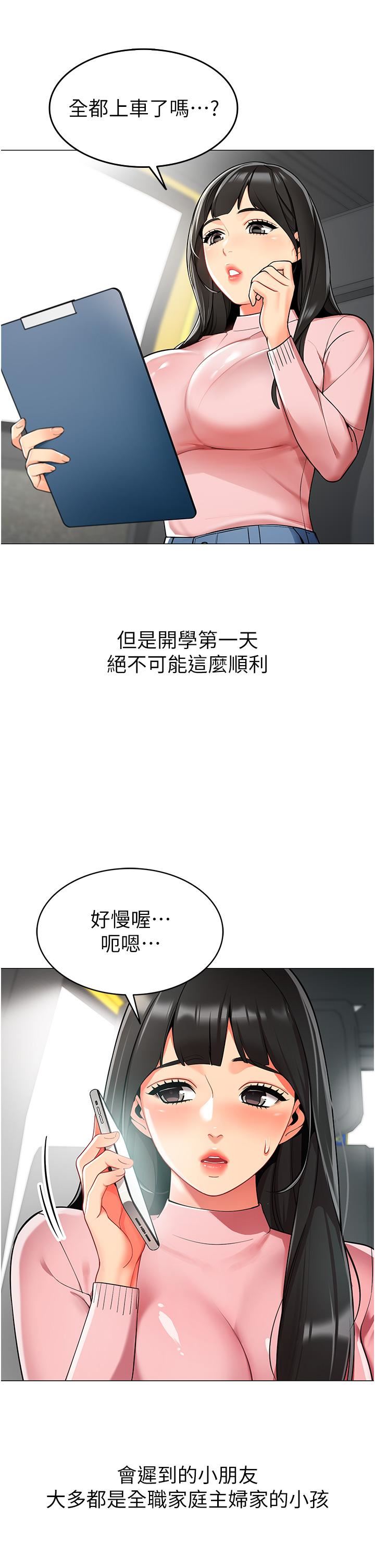 幼儿园老师们第1话-要不要直接摸摸看?