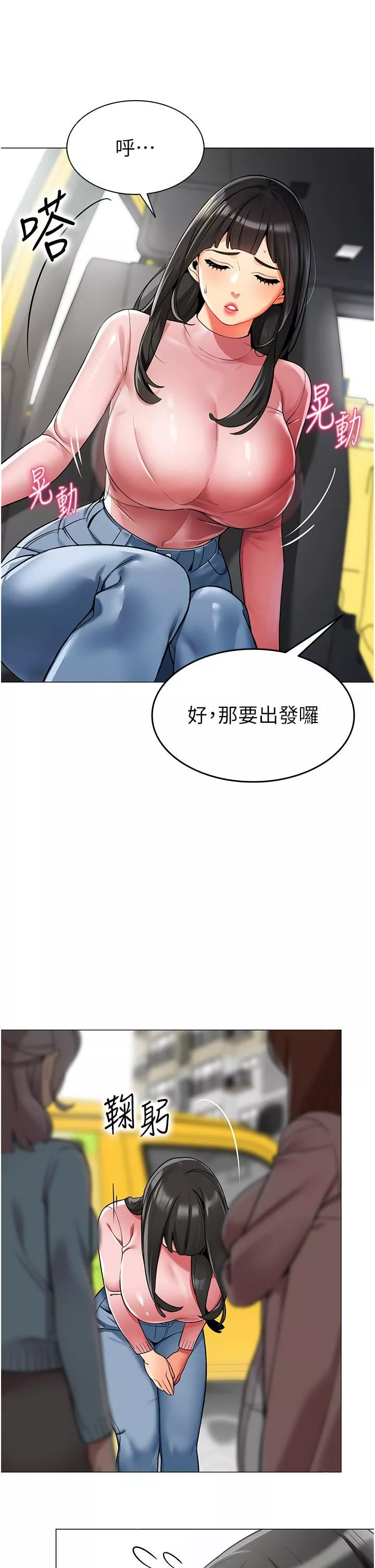 幼兒園老師們第1話-要不要直接摸摸看?