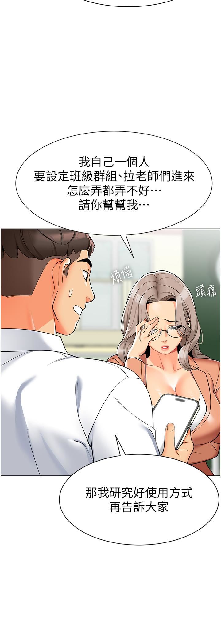 幼儿园老师们第1话-要不要直接摸摸看?